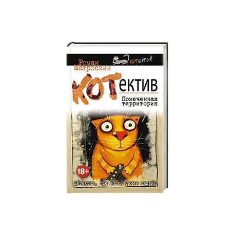 КОТнеппинг. Помеченная территория