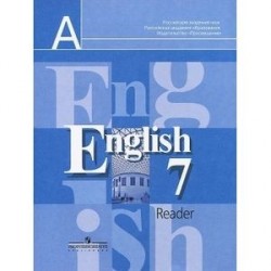 Английский язык. 7 класс. Книга для чтения