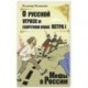 О русской угрозе и секретном плане Петра I