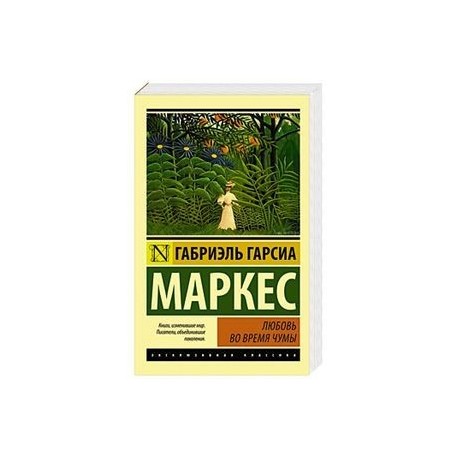 Любовь во время чумы