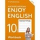 Enjoy English. Английский язык. 10 класс. Рабочая тетрадь. ФГОС