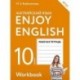 Enjoy English. Английский язык. 10 класс. Рабочая тетрадь. ФГОС