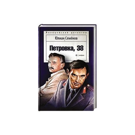 Петровка, 38