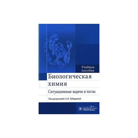 Сеченова медицинская биохимия учебный план