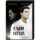 Сын за отца. Том 2. (9-24 серии). DVD