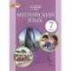 Английский язык. 8 класс. Учебник. + CD-ROM