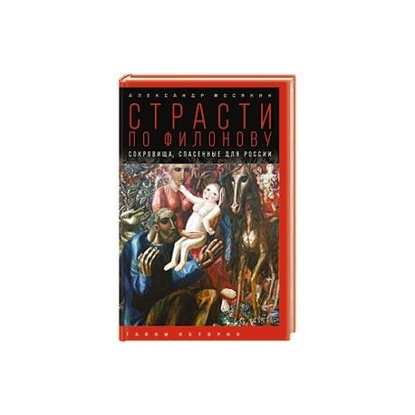 Страсти по Филонову: сокровища, спасенные для России
