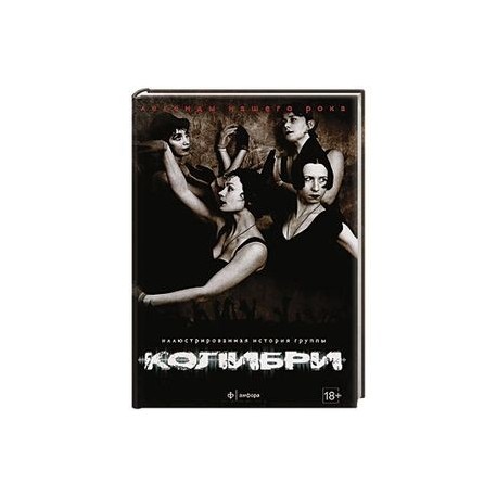 Колибри