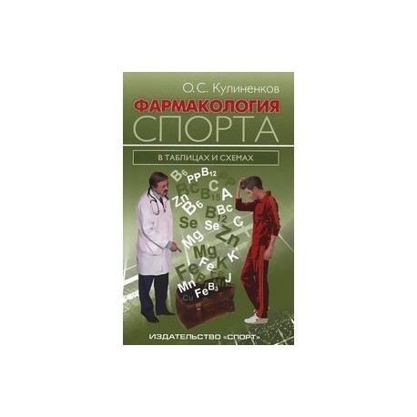 Спортивная Фармакология Интернет Магазин