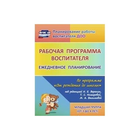 Ежедневный план воспитателя