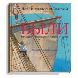 Были. Прыжок. Пожарные собаки. Акула