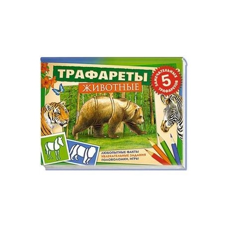 Животные