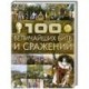 100 величайших битв и сражений