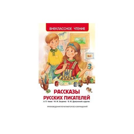 Рассказы р. Рожденственскиерассказы. Рассказы р. Рассказы русских писателей. Русские рассказы.