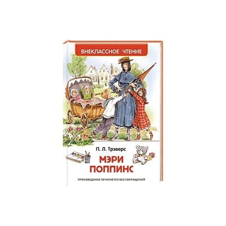 Мэри Поппинс