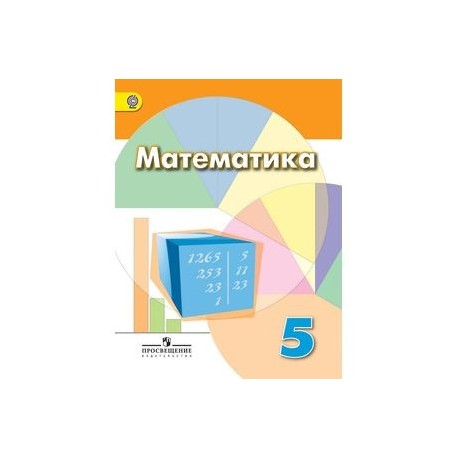 Обновленный фгос математика 5 класс