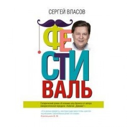 Фестиваль