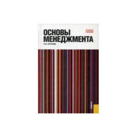 Основы менеджмента
