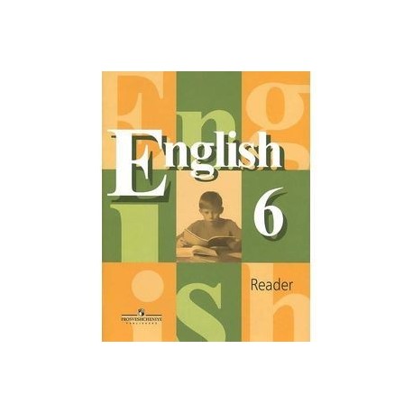 Английский язык. 6 класс. Книга для чтения