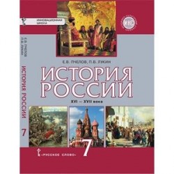 История России 7 класс.