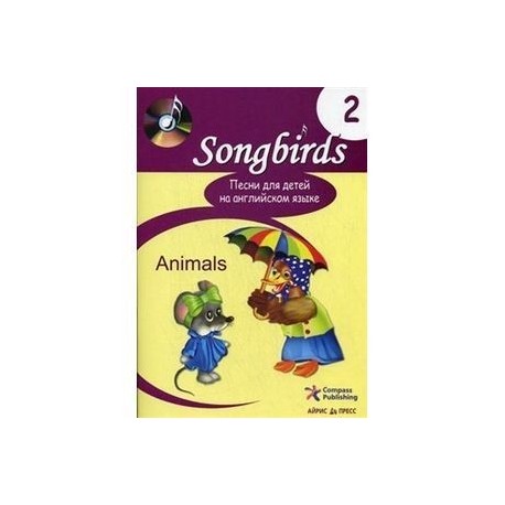 Songbirds. Песни для детей на английском языке. Книга 2. Animals