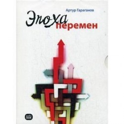 CD-ROM (MP3). Эпоха перемен