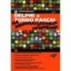 Delphi и Turbo Pascal на занимательных примерах + CD