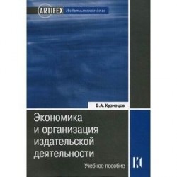 Экономика и организация издательской деятельности