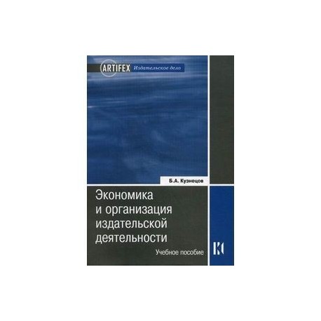 Экономика и организация издательской деятельности