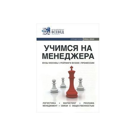 Учимся на менеджера: Справочник