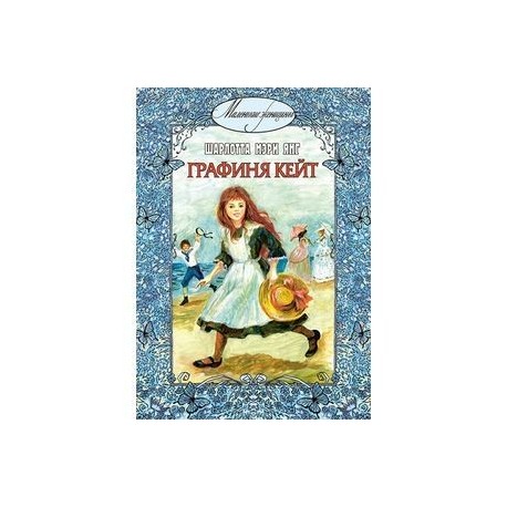 Графиня Кейт