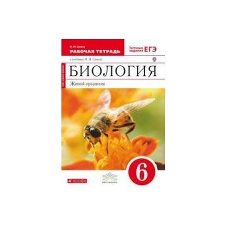 Сонин Биология 6 Класс Купить