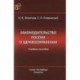 Законодательство России о здравоохранении