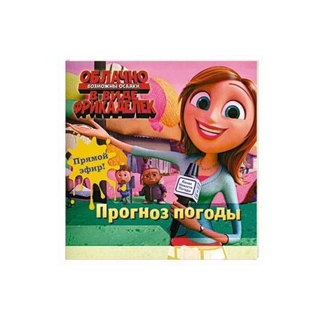 Прогноз погоды