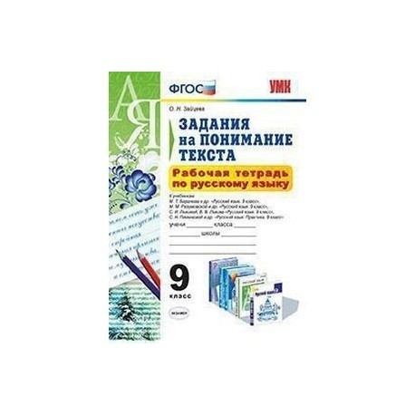 Чтение текста и понимание задания. Задания на понимание текста 5 класс. Зайцева рабочая тетрадь задания на понимание текста 5 класс. Тексты с вопросами 2 класс по чтению. Осознанное чтение 1 класс тексты с заданиями.