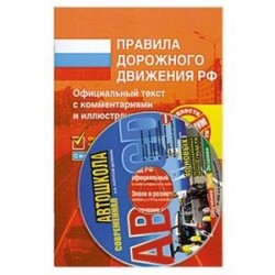 Комплект пособий для обучения в автошколе (Комплект из 2 книг + CD-ROM)