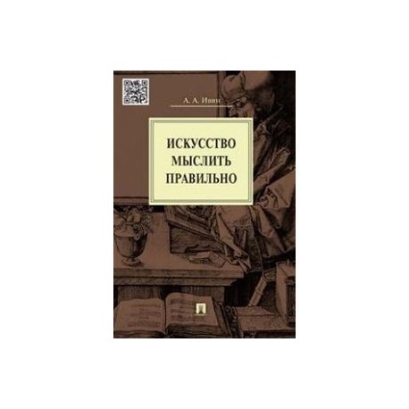 Ивин Аа Логика Книга Купить