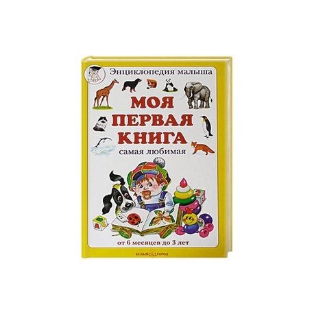 Моя первая книга