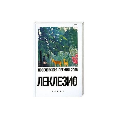 Онича