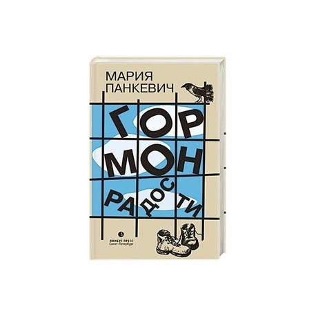 Гормон радости
