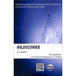 Философия. Учебник