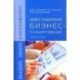 Инвестиционное бизнес-планирование.