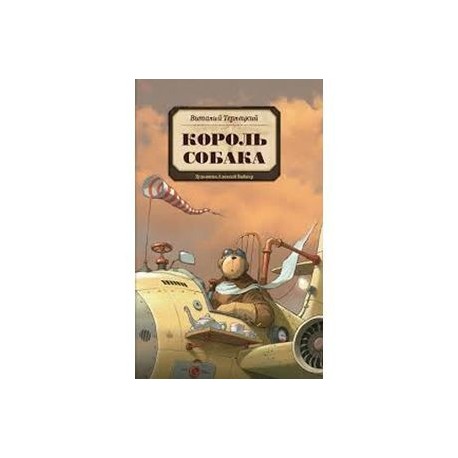Купить Книгу Собачья Смерть