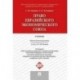 Право Евразийского экономического союза. Учебник