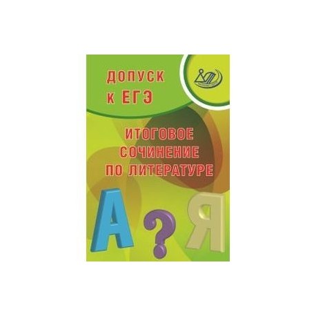 Сочинение по литературе.