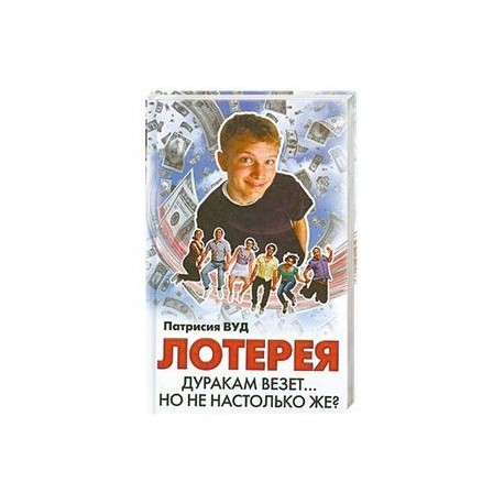 Лотерея