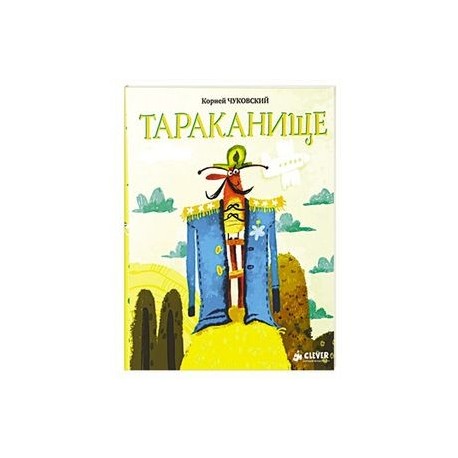 Тараканище