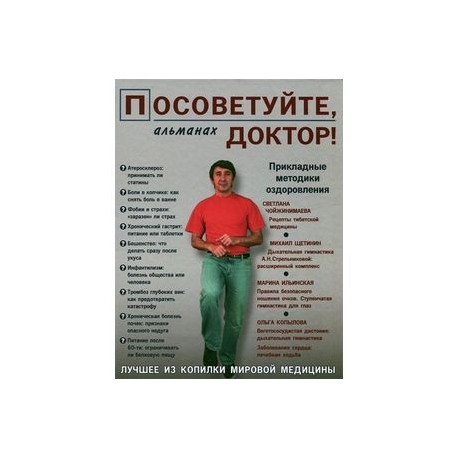 Посоветуйте, доктор! Альманах №2