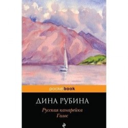 Русская канарейка. Голос