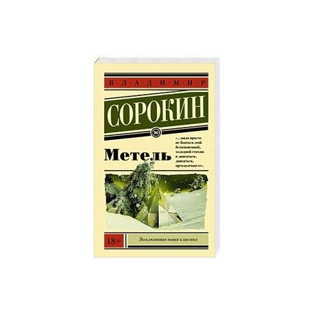 Метель
